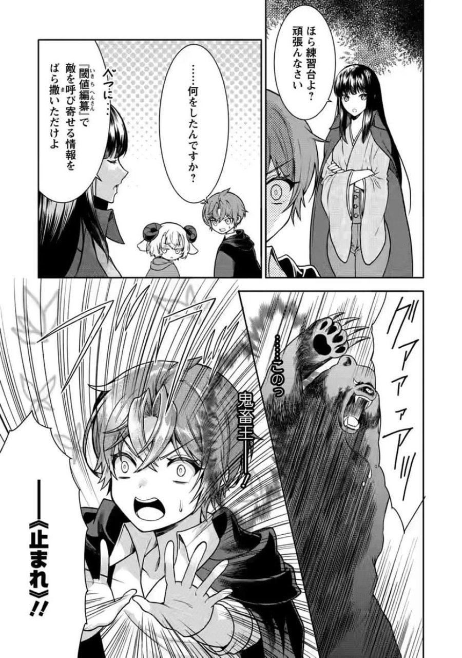 神秘の子～魔術が使えない落ちこぼれ、数秘術で成り上がる～ 第7話 - Page 9