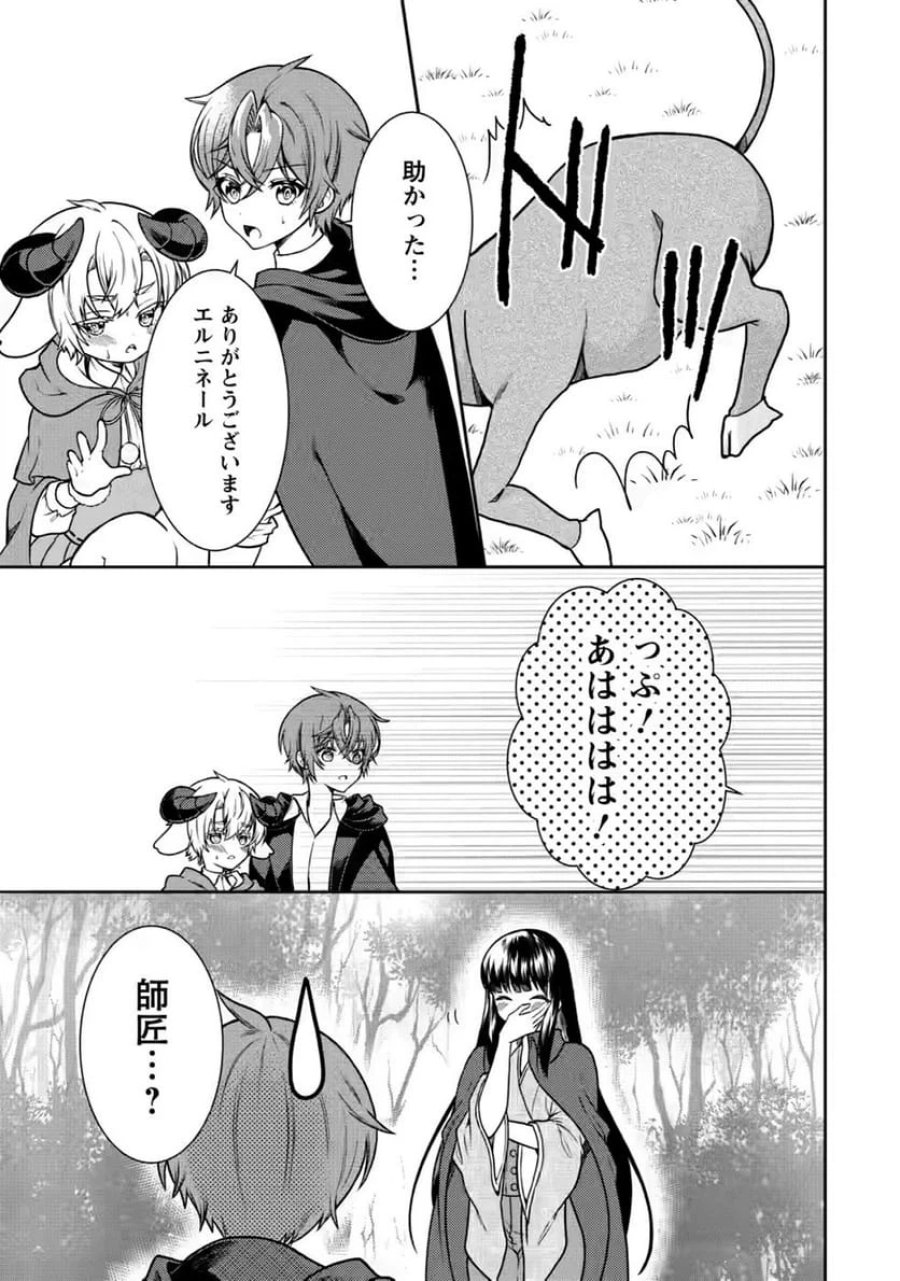 神秘の子～魔術が使えない落ちこぼれ、数秘術で成り上がる～ 第9話 - Page 11