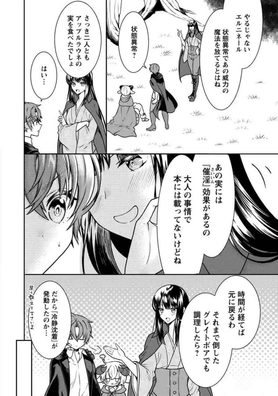 神秘の子～魔術が使えない落ちこぼれ、数秘術で成り上がる～ 第9話 - Page 12