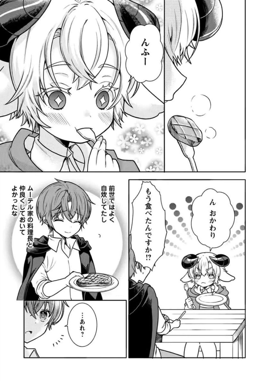 神秘の子～魔術が使えない落ちこぼれ、数秘術で成り上がる～ 第9話 - Page 15