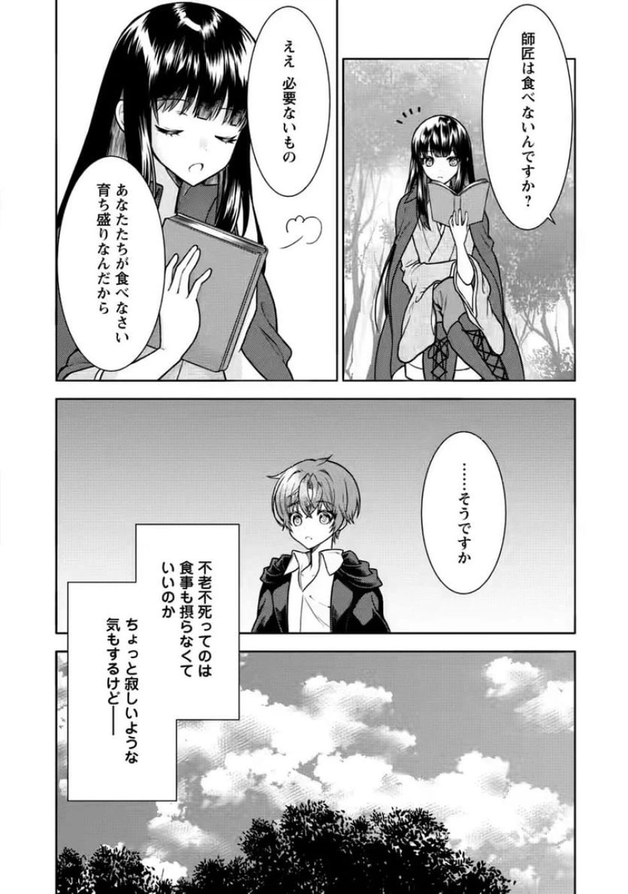神秘の子～魔術が使えない落ちこぼれ、数秘術で成り上がる～ 第9話 - Page 16