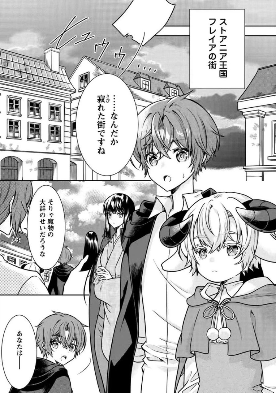 神秘の子～魔術が使えない落ちこぼれ、数秘術で成り上がる～ 第9話 - Page 17