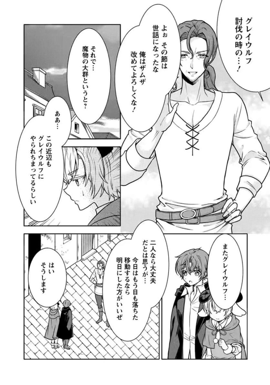 神秘の子～魔術が使えない落ちこぼれ、数秘術で成り上がる～ 第9話 - Page 18