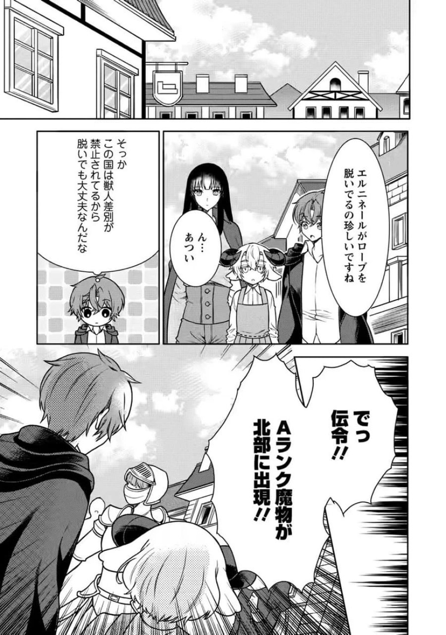 神秘の子～魔術が使えない落ちこぼれ、数秘術で成り上がる～ 第9話 - Page 19