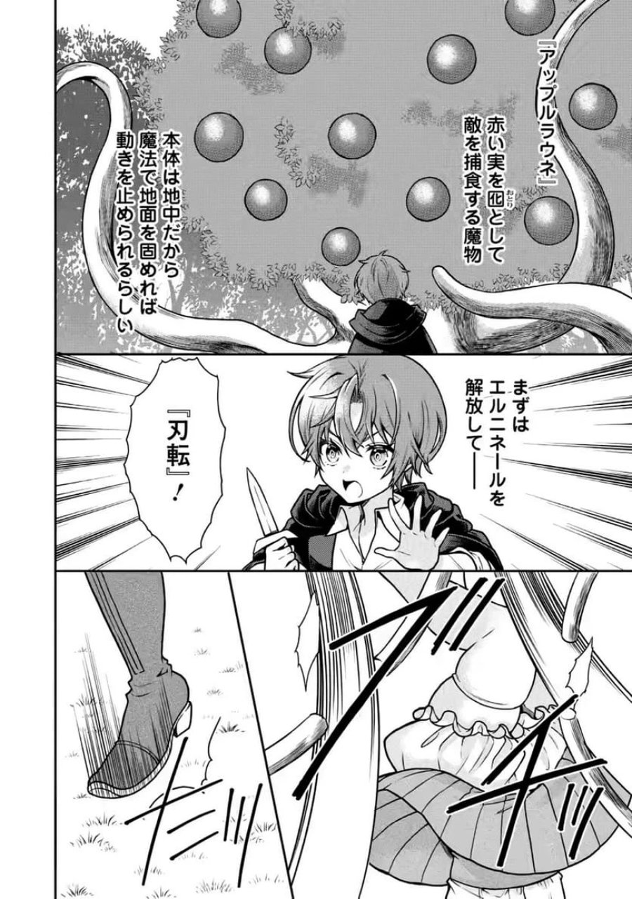 神秘の子～魔術が使えない落ちこぼれ、数秘術で成り上がる～ 第9話 - Page 2