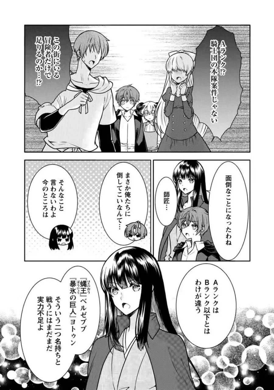 神秘の子～魔術が使えない落ちこぼれ、数秘術で成り上がる～ 第9話 - Page 20