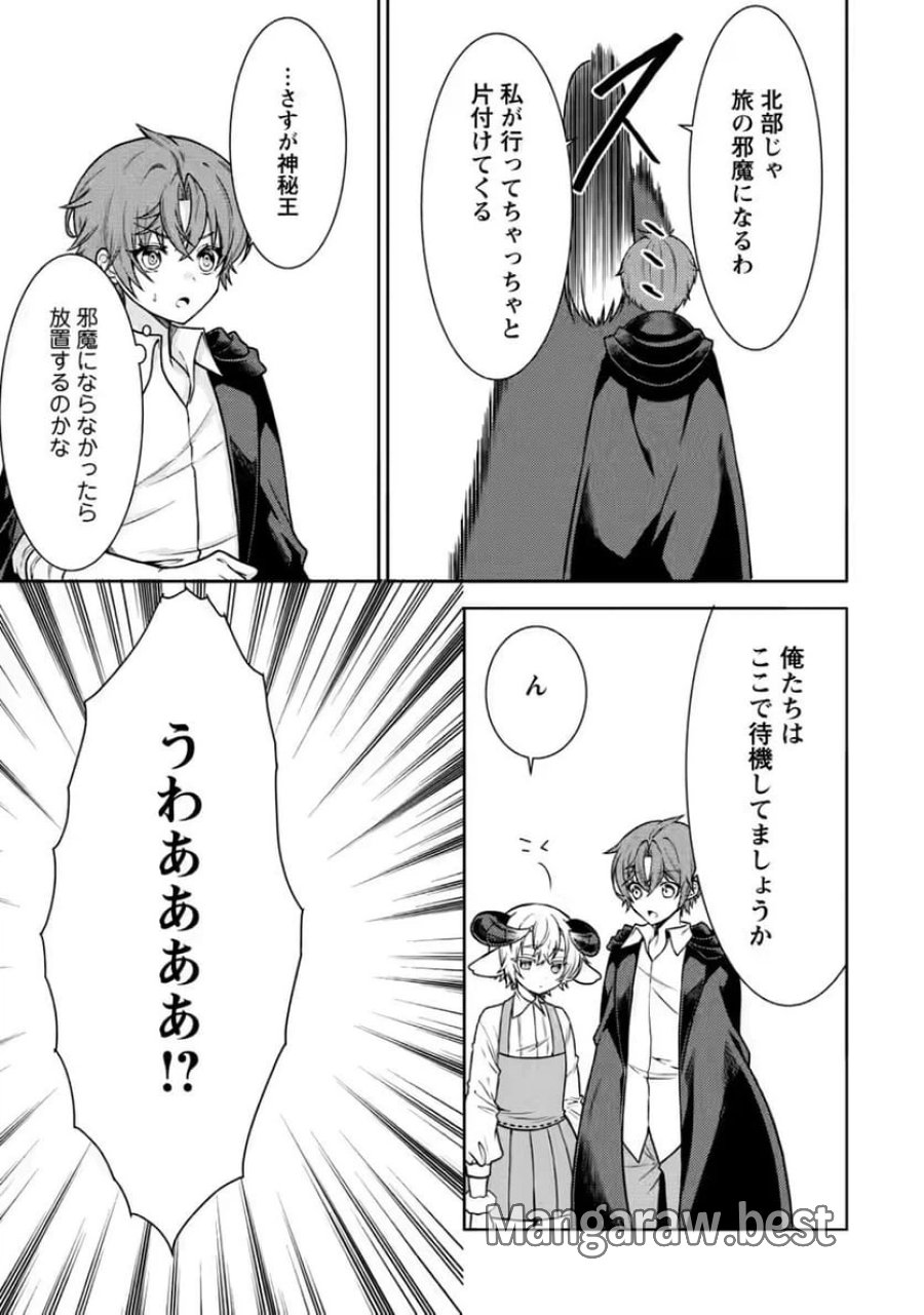 神秘の子～魔術が使えない落ちこぼれ、数秘術で成り上がる～ 第9話 - Page 21