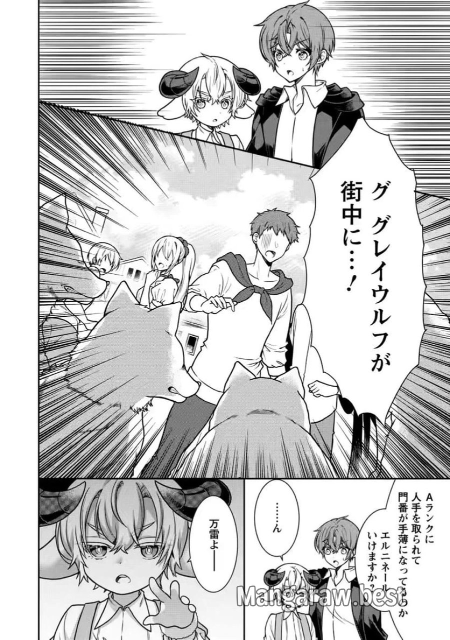 神秘の子～魔術が使えない落ちこぼれ、数秘術で成り上がる～ 第9話 - Page 22