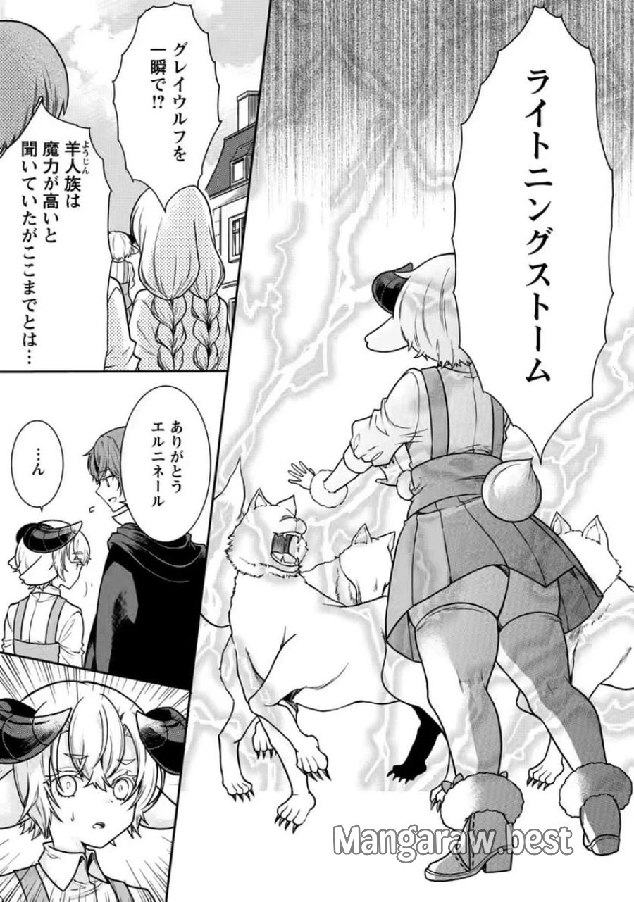 神秘の子～魔術が使えない落ちこぼれ、数秘術で成り上がる～ 第9話 - Page 23