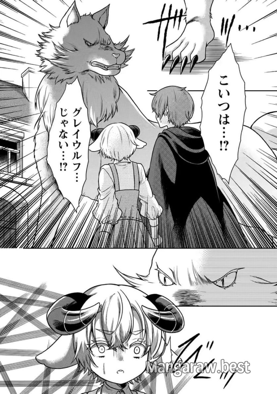 神秘の子～魔術が使えない落ちこぼれ、数秘術で成り上がる～ 第9話 - Page 24