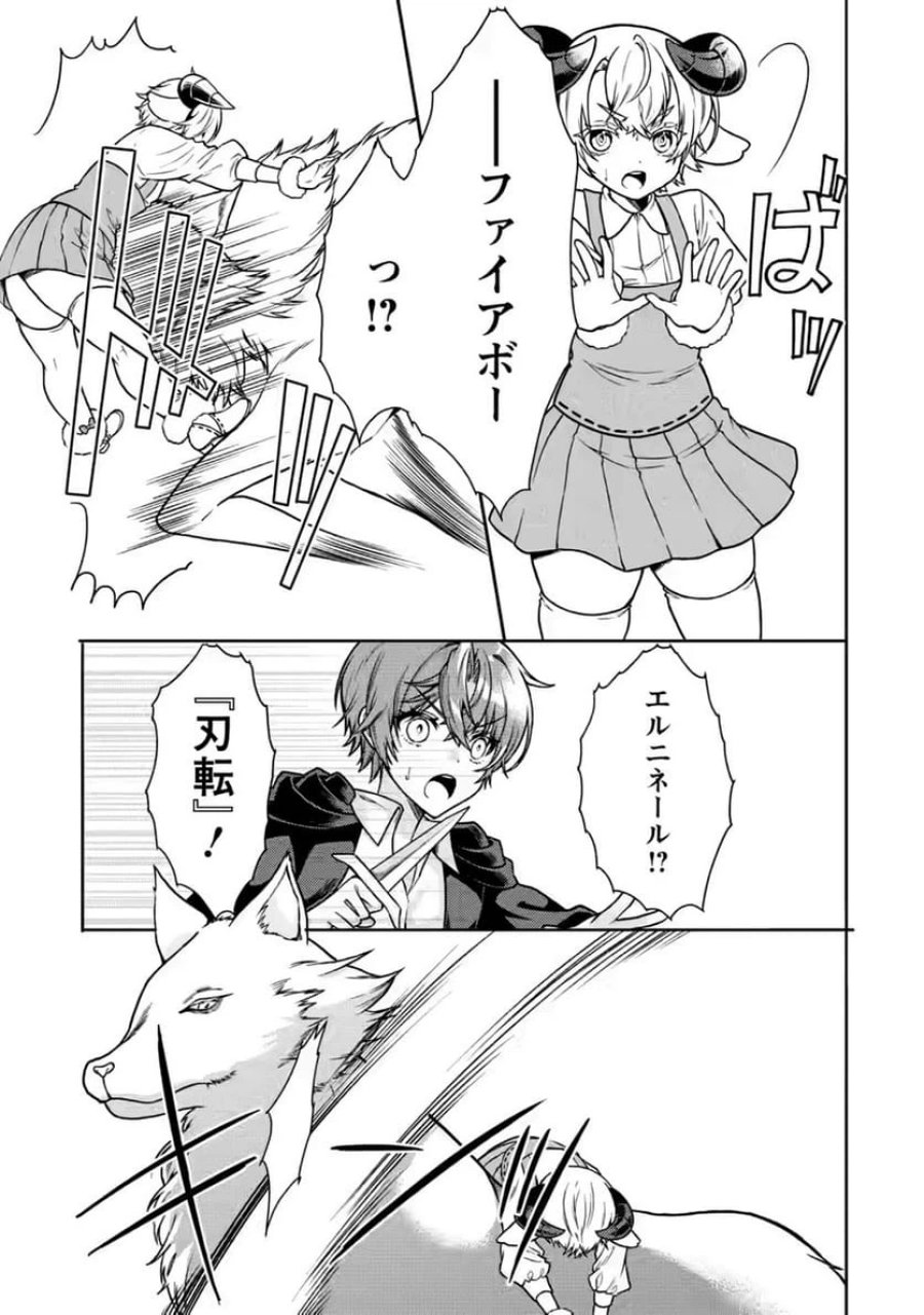 神秘の子～魔術が使えない落ちこぼれ、数秘術で成り上がる～ 第9話 - Page 25