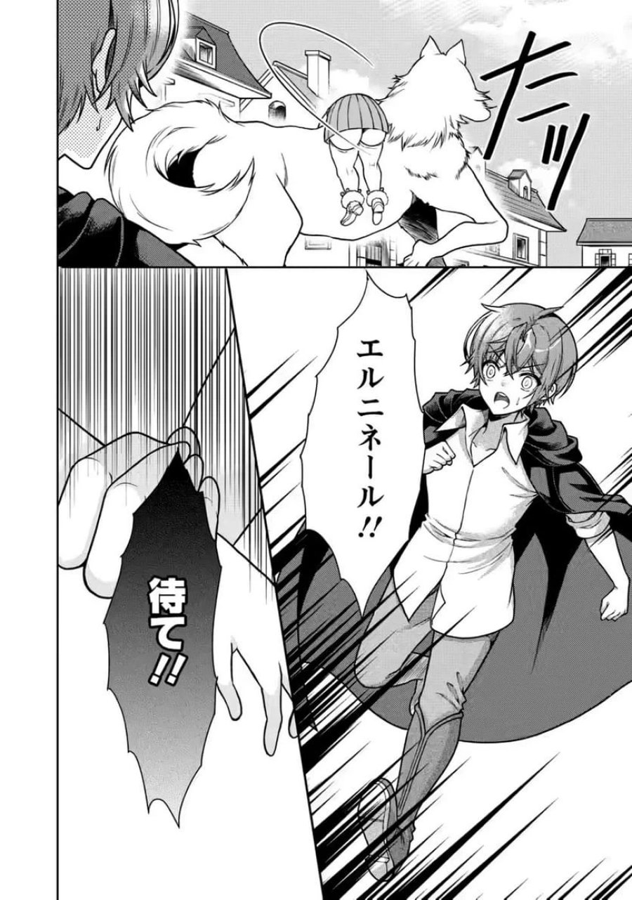 神秘の子～魔術が使えない落ちこぼれ、数秘術で成り上がる～ 第9話 - Page 26