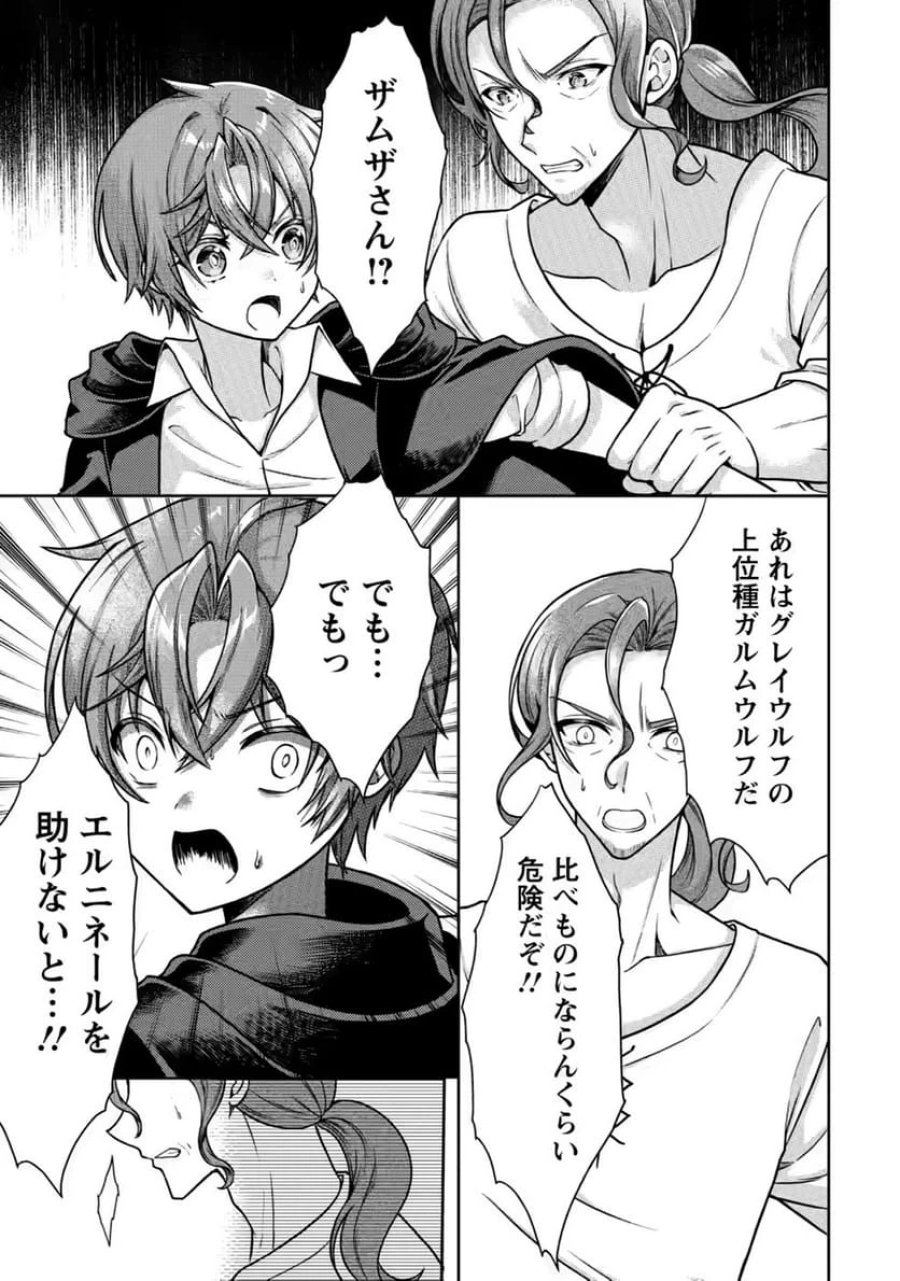 神秘の子～魔術が使えない落ちこぼれ、数秘術で成り上がる～ 第9話 - Page 27