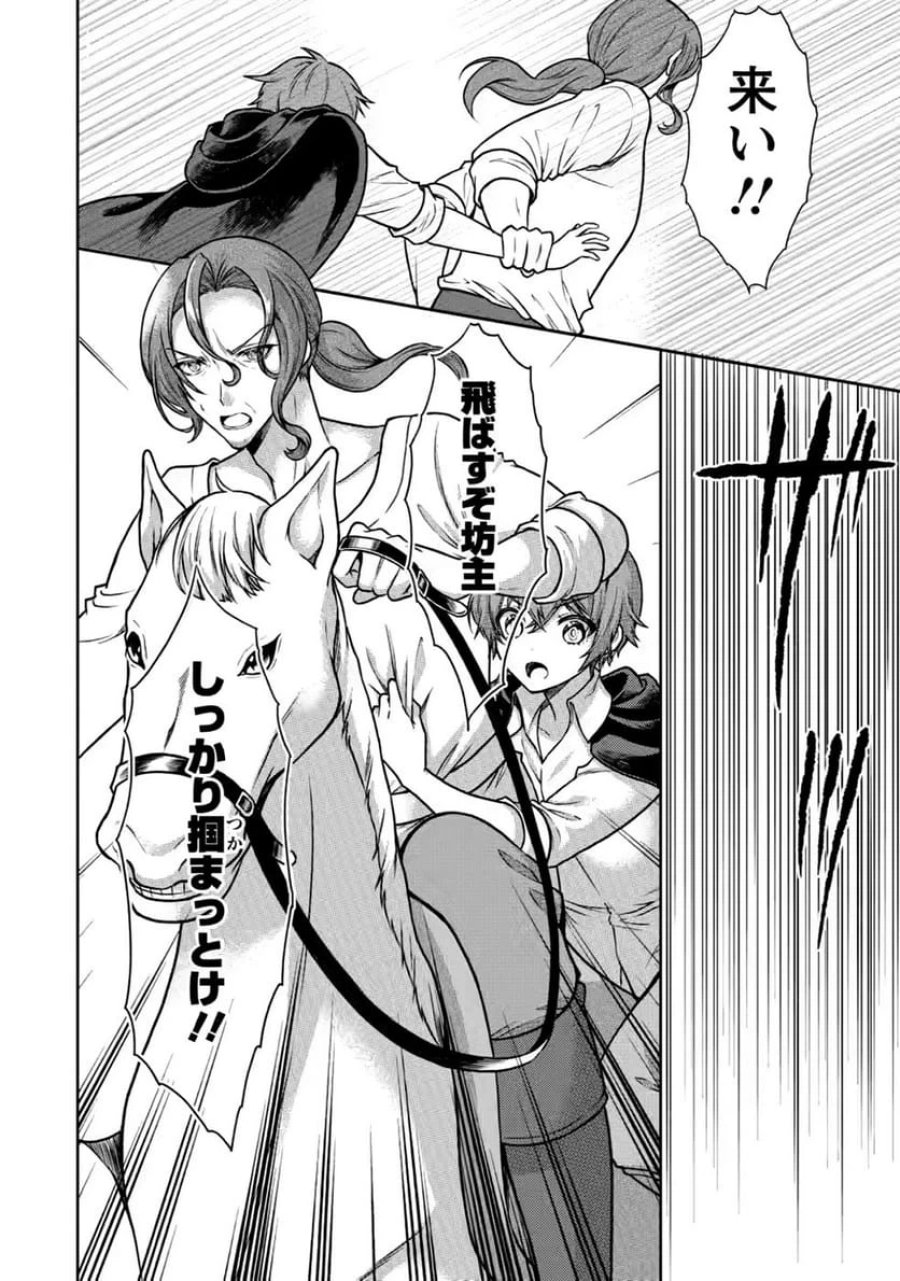 神秘の子～魔術が使えない落ちこぼれ、数秘術で成り上がる～ 第9話 - Page 28