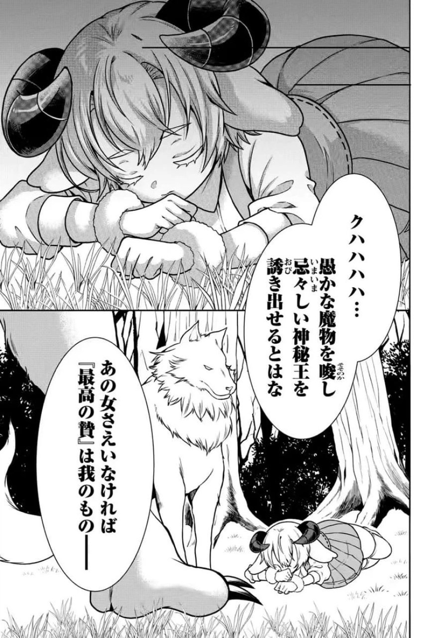 神秘の子～魔術が使えない落ちこぼれ、数秘術で成り上がる～ 第9話 - Page 29