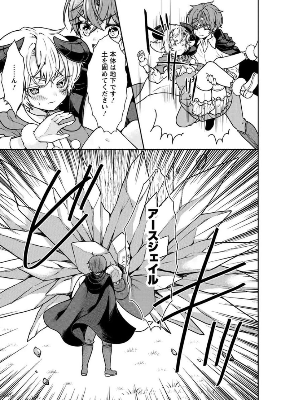 神秘の子～魔術が使えない落ちこぼれ、数秘術で成り上がる～ 第9話 - Page 3