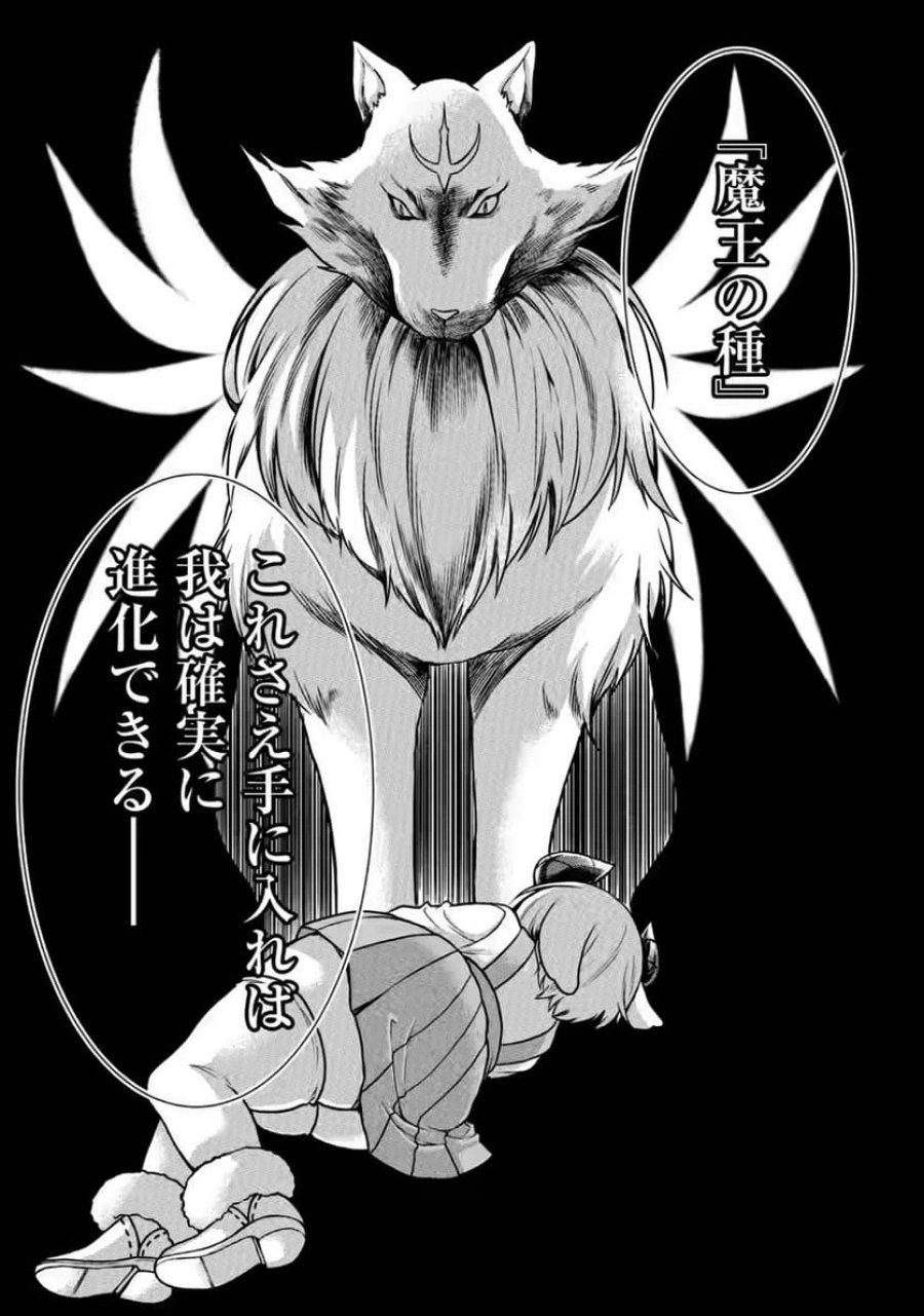 神秘の子～魔術が使えない落ちこぼれ、数秘術で成り上がる～ 第9話 - Page 30
