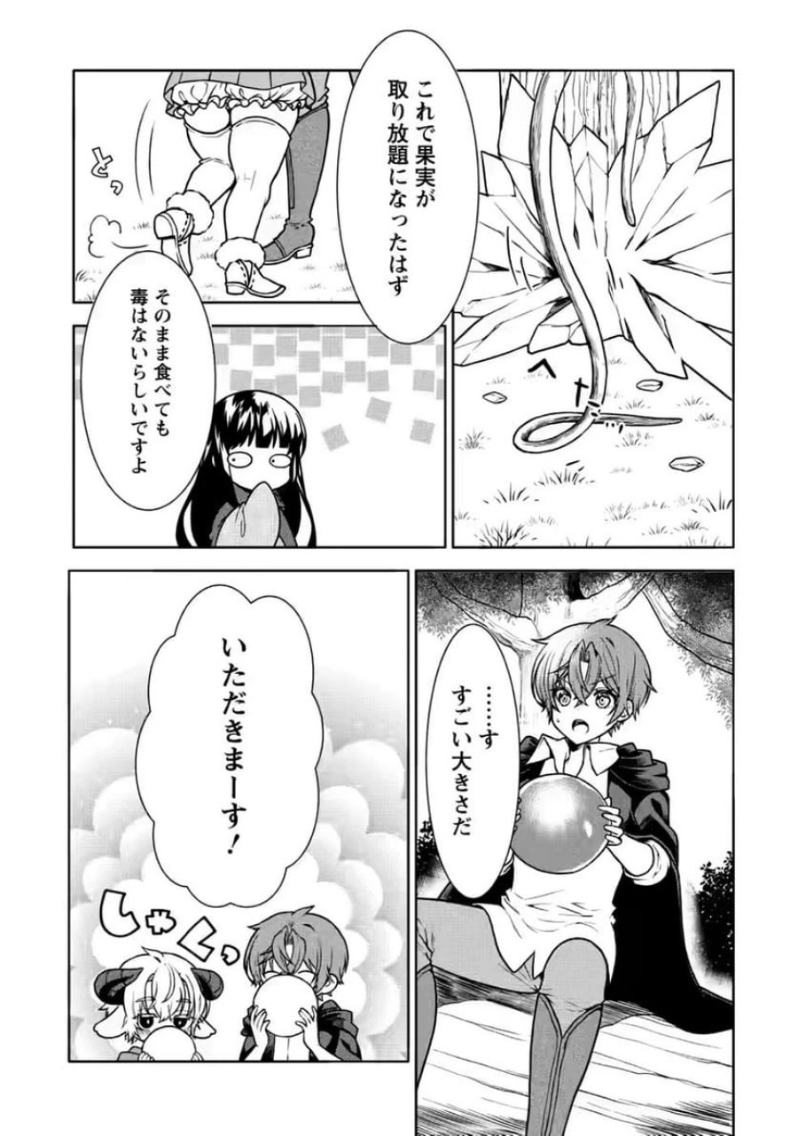 神秘の子～魔術が使えない落ちこぼれ、数秘術で成り上がる～ 第9話 - Page 4