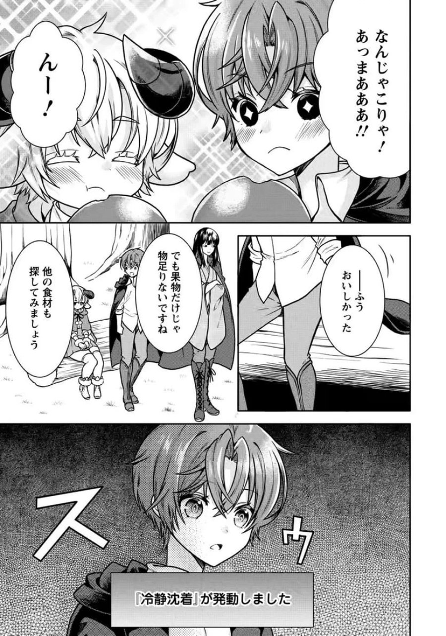神秘の子～魔術が使えない落ちこぼれ、数秘術で成り上がる～ 第9話 - Page 5