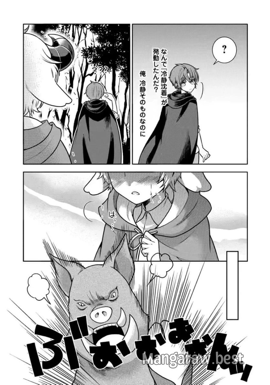 神秘の子～魔術が使えない落ちこぼれ、数秘術で成り上がる～ 第9話 - Page 6