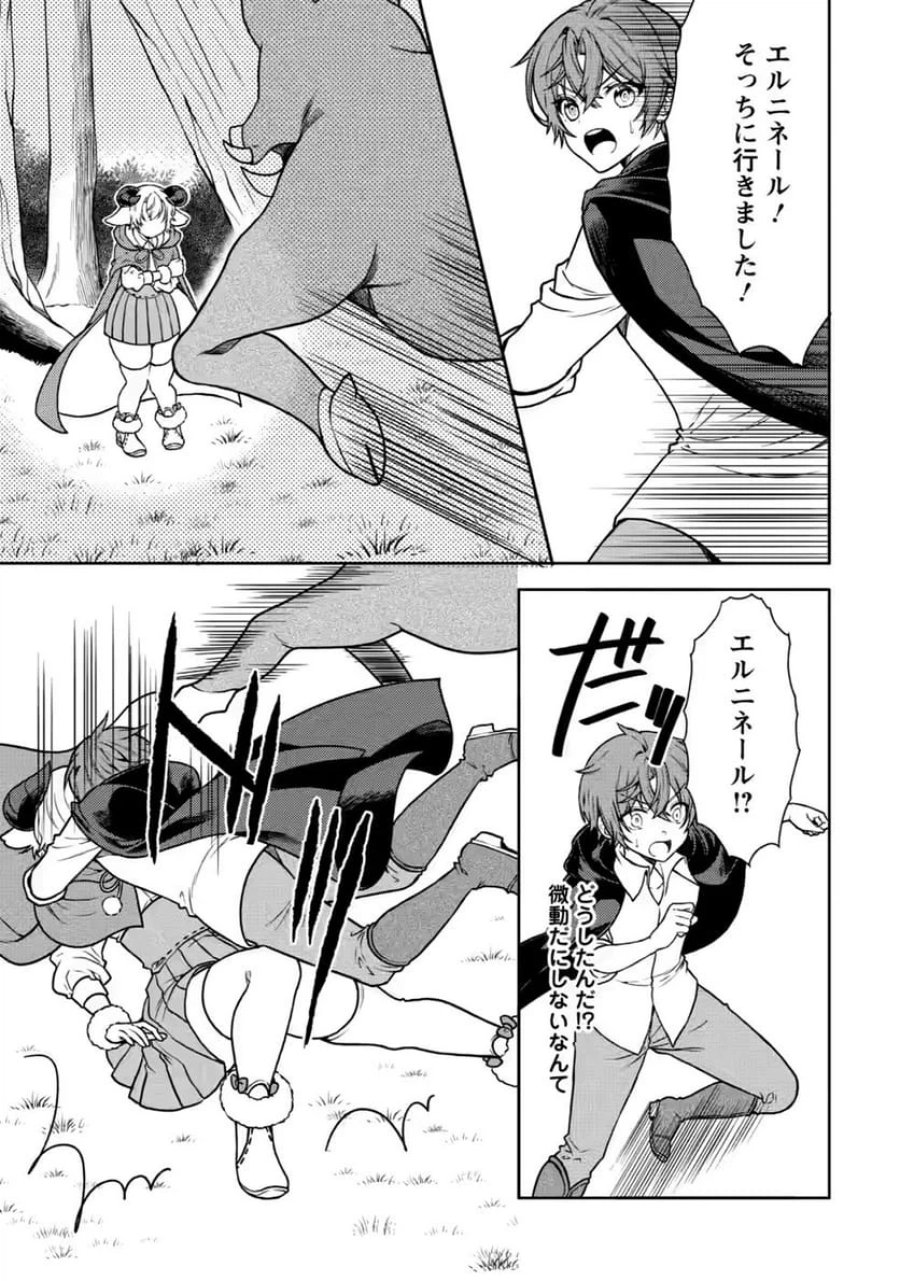 神秘の子～魔術が使えない落ちこぼれ、数秘術で成り上がる～ 第9話 - Page 7