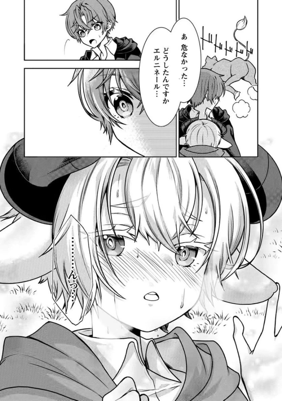 神秘の子～魔術が使えない落ちこぼれ、数秘術で成り上がる～ 第9話 - Page 8
