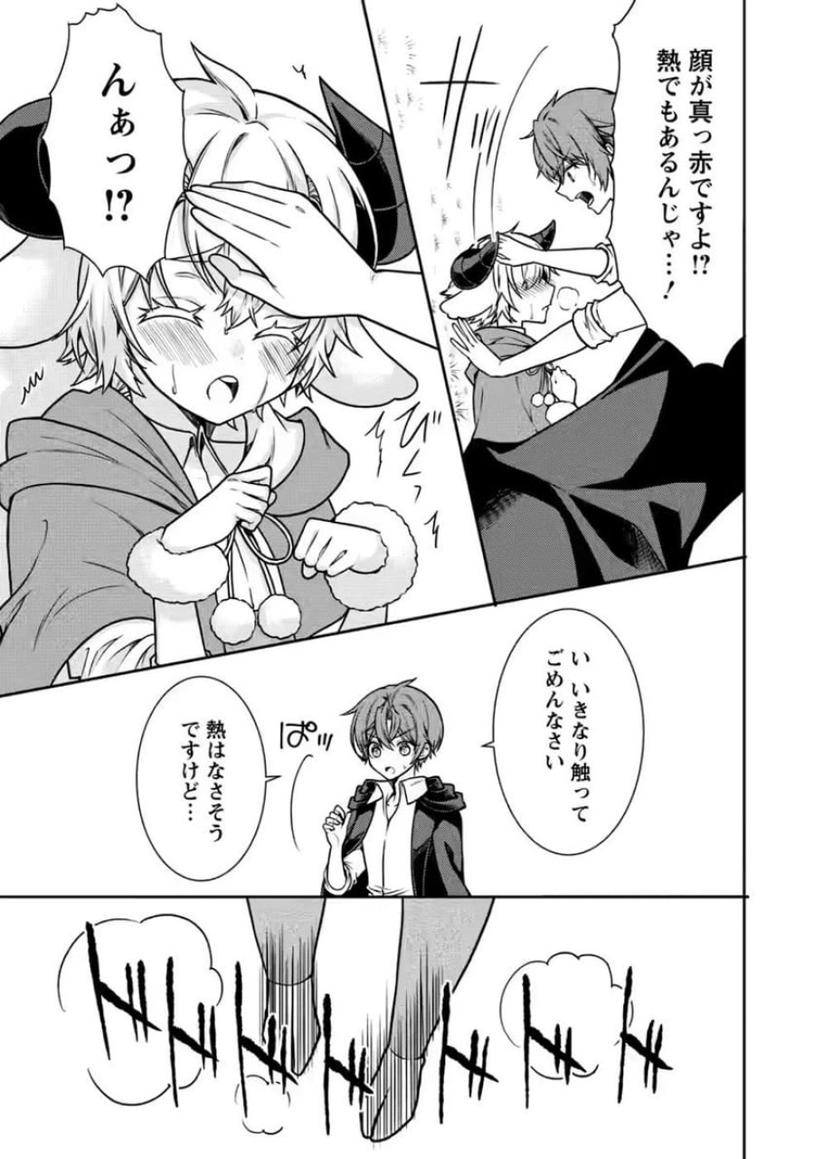 神秘の子～魔術が使えない落ちこぼれ、数秘術で成り上がる～ 第9話 - Page 9