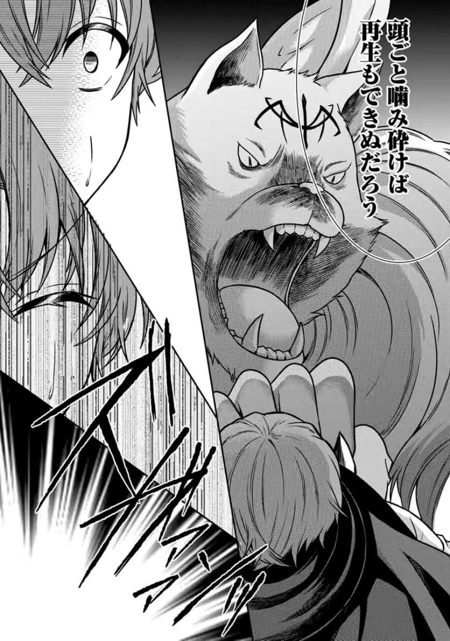 神秘の子～魔術が使えない落ちこぼれ、数秘術で成り上がる～ 第10話 - Page 10