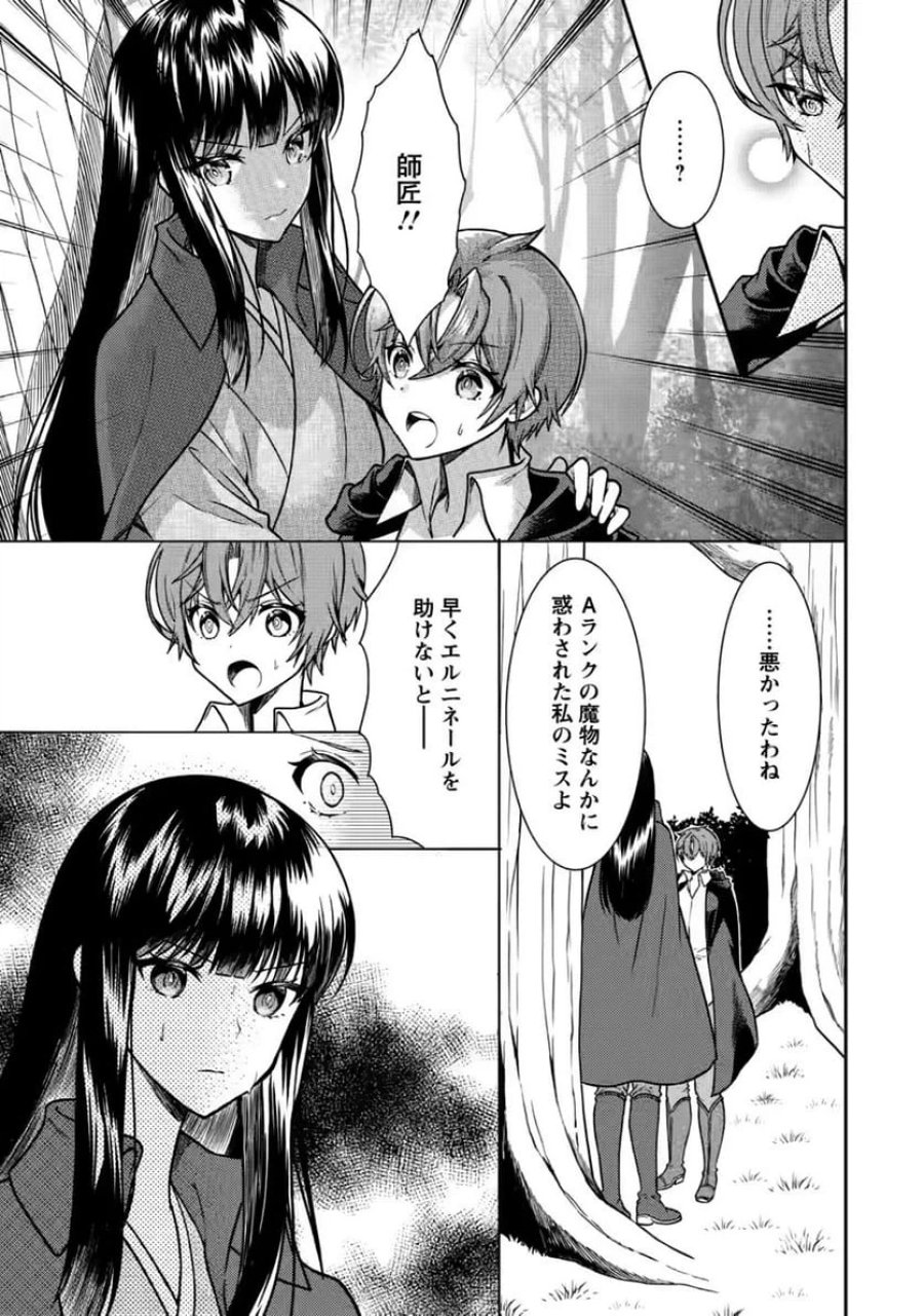神秘の子～魔術が使えない落ちこぼれ、数秘術で成り上がる～ 第10話 - Page 11