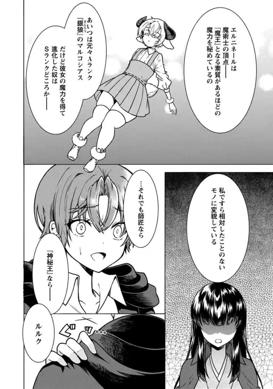 神秘の子～魔術が使えない落ちこぼれ、数秘術で成り上がる～ 第10話 - Page 12