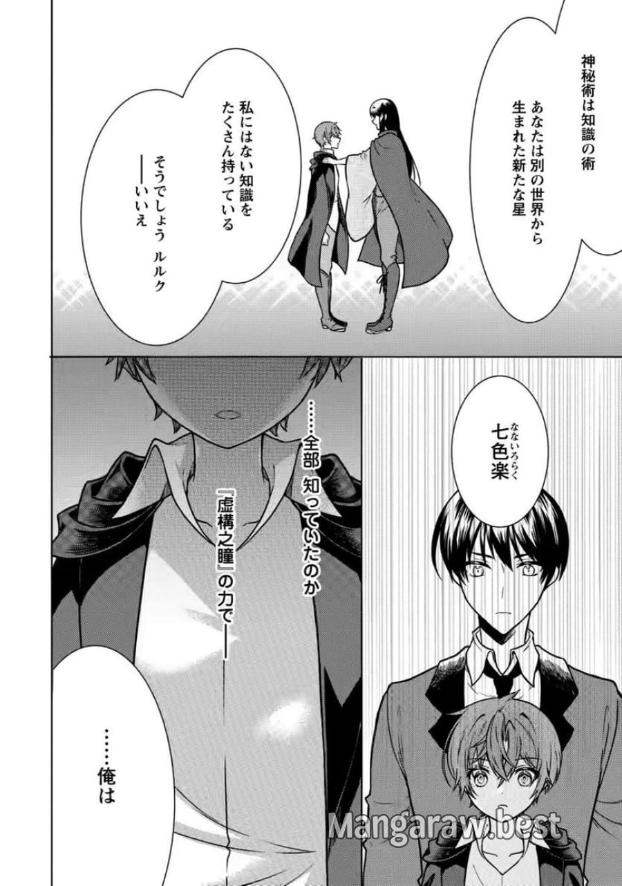 神秘の子～魔術が使えない落ちこぼれ、数秘術で成り上がる～ 第10話 - Page 14