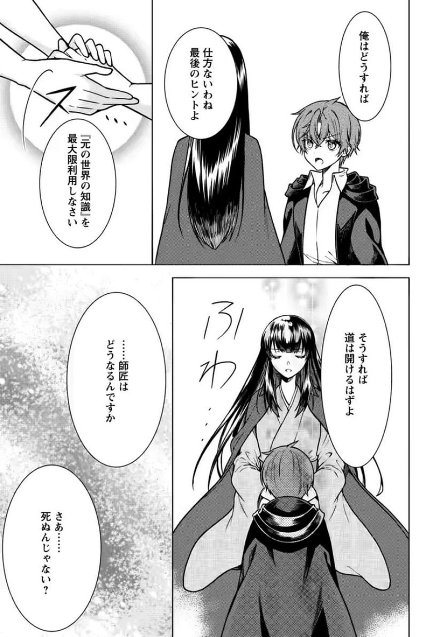 神秘の子～魔術が使えない落ちこぼれ、数秘術で成り上がる～ 第10話 - Page 15