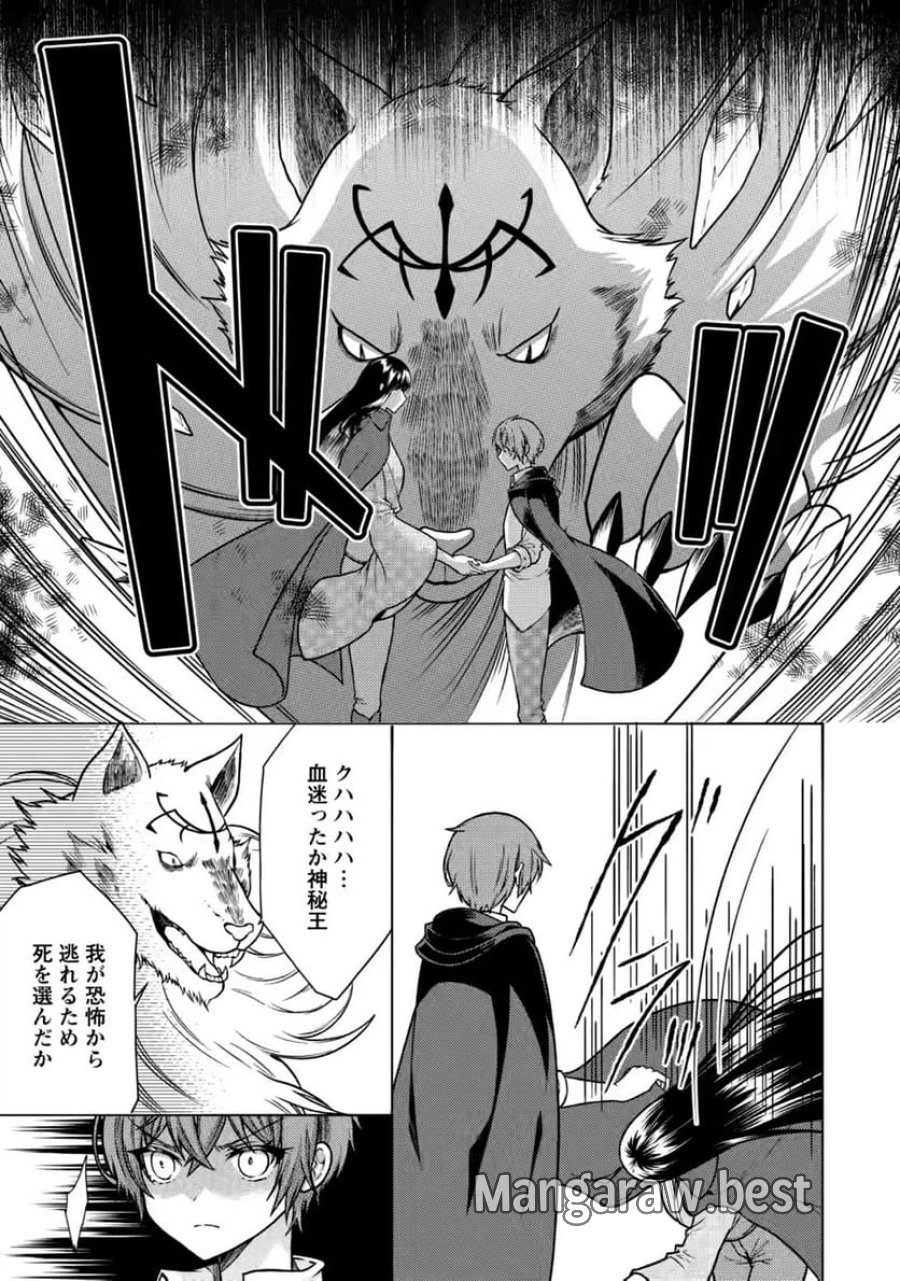 神秘の子～魔術が使えない落ちこぼれ、数秘術で成り上がる～ 第10話 - Page 17