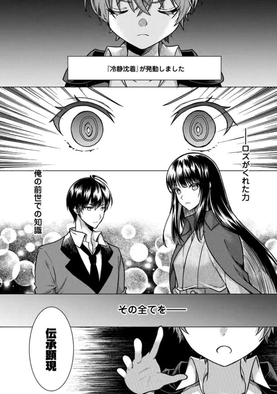 神秘の子～魔術が使えない落ちこぼれ、数秘術で成り上がる～ 第10話 - Page 18
