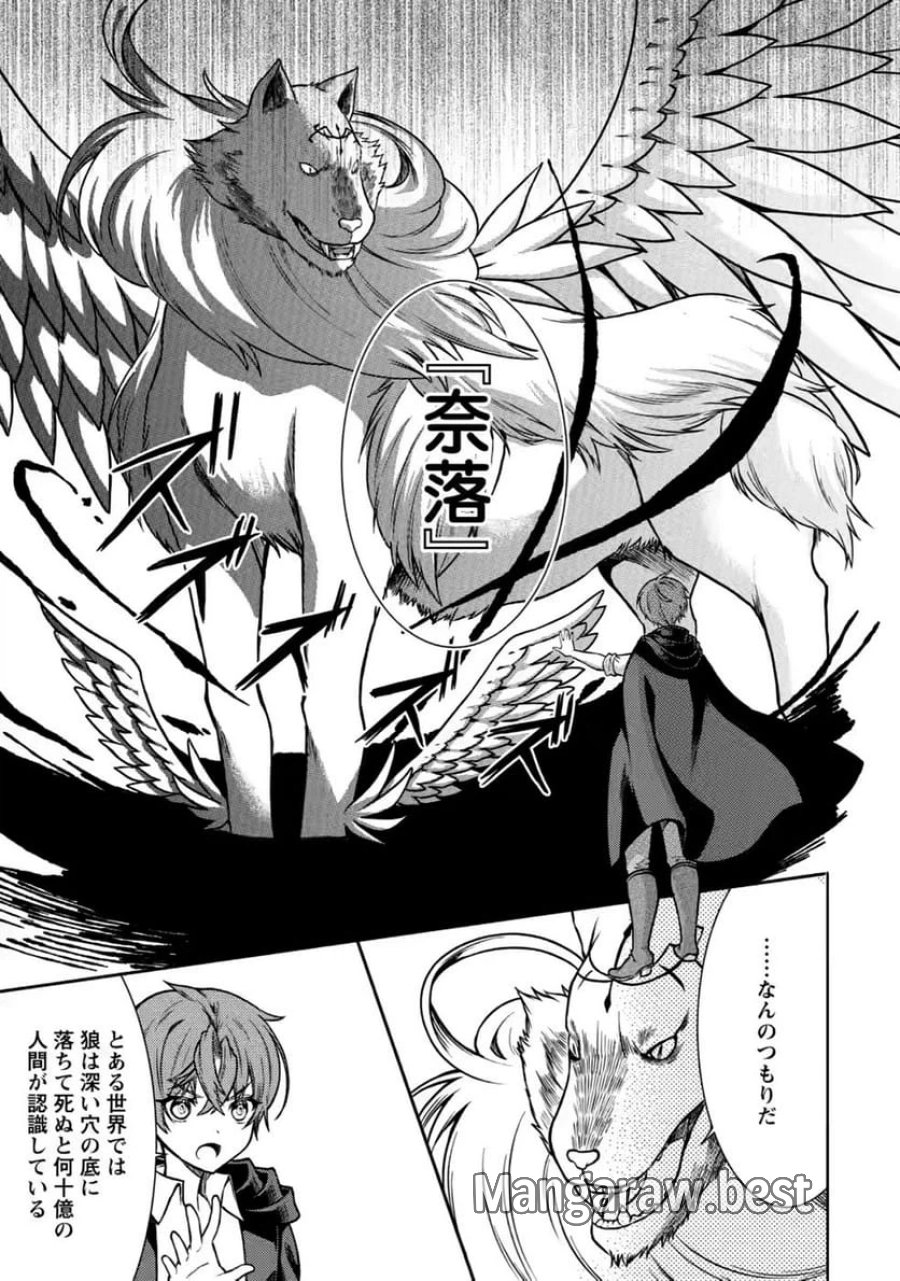 神秘の子～魔術が使えない落ちこぼれ、数秘術で成り上がる～ 第10話 - Page 19