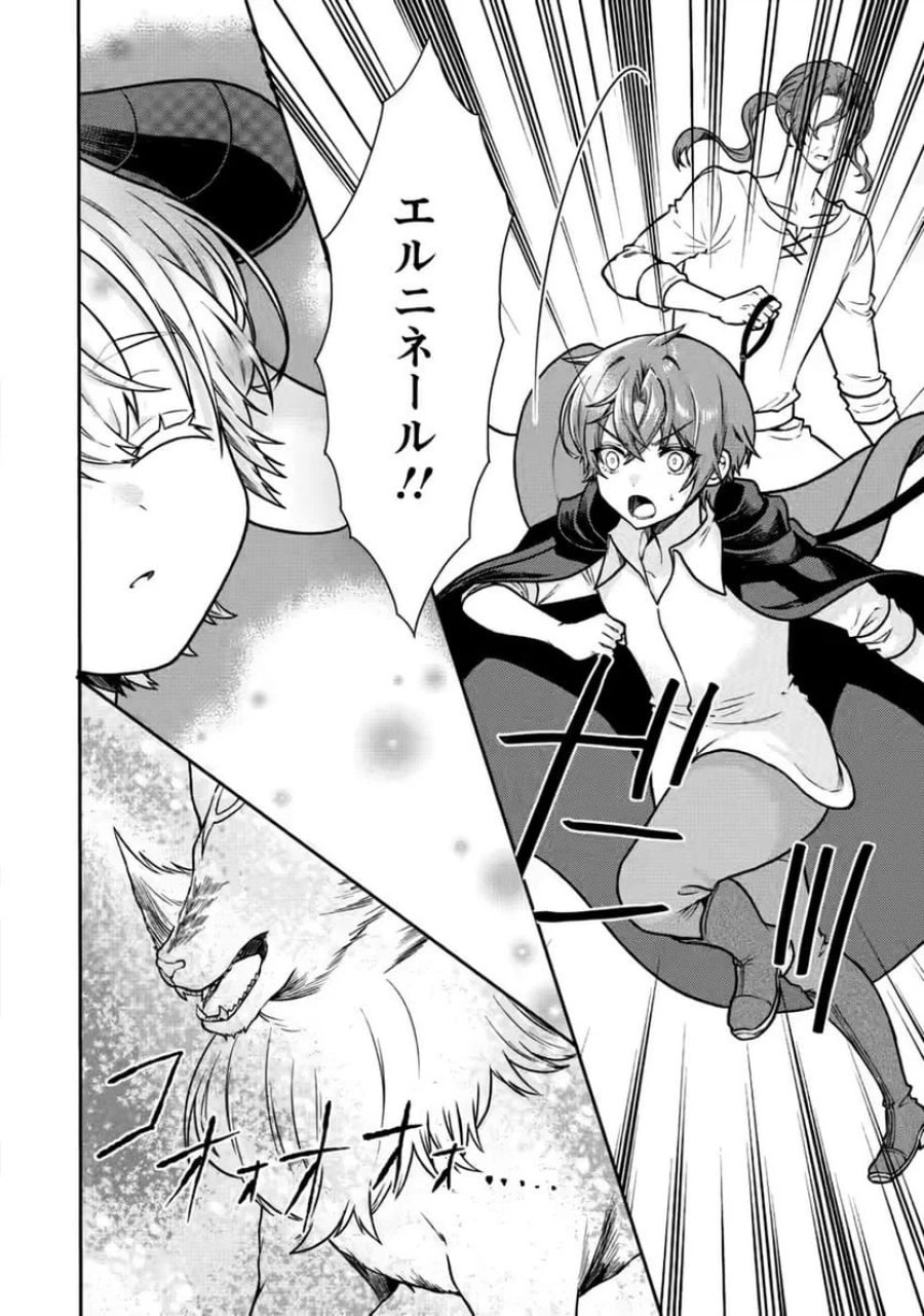 神秘の子～魔術が使えない落ちこぼれ、数秘術で成り上がる～ 第10話 - Page 2