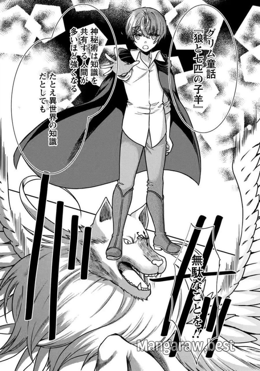 神秘の子～魔術が使えない落ちこぼれ、数秘術で成り上がる～ 第10話 - Page 20