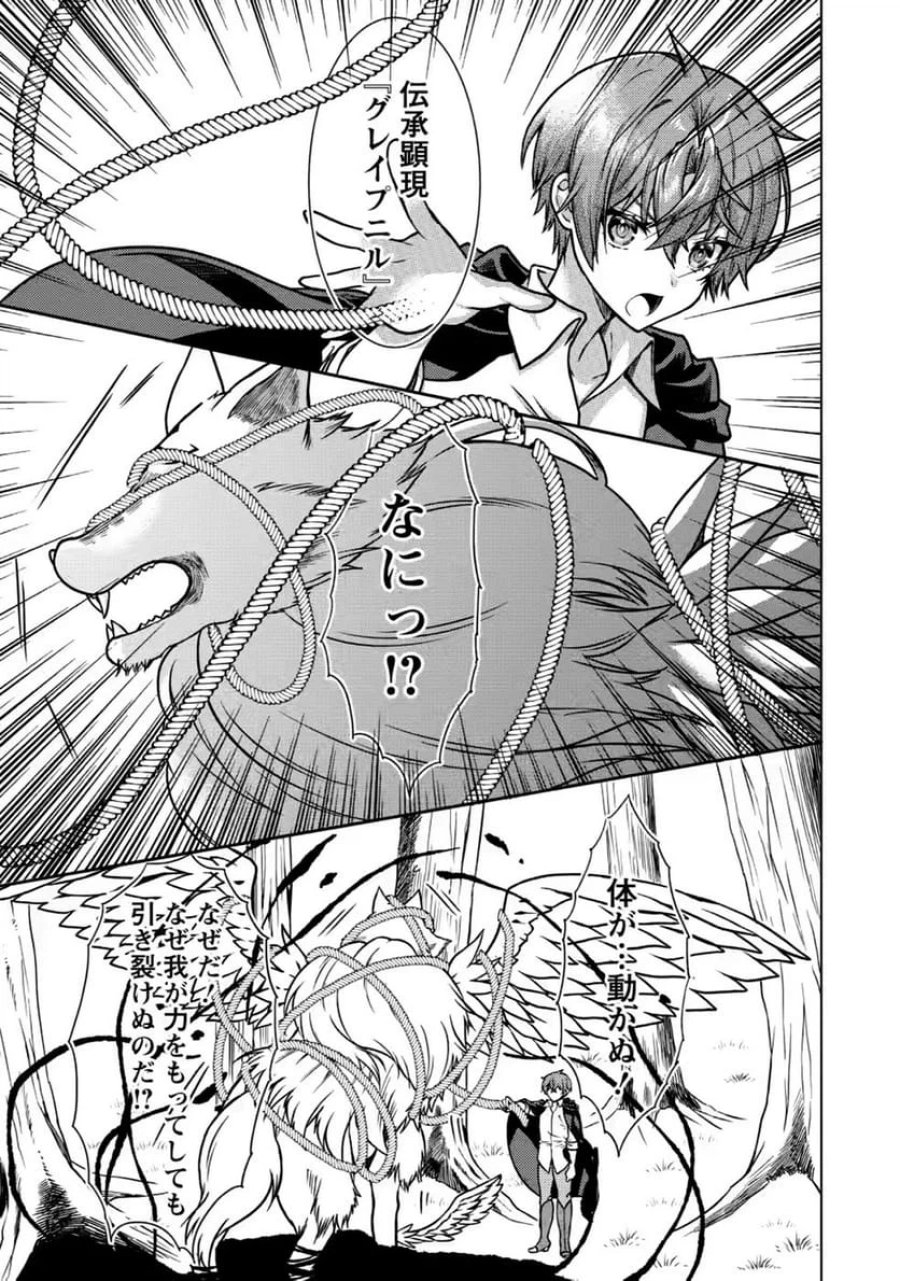 神秘の子～魔術が使えない落ちこぼれ、数秘術で成り上がる～ 第10話 - Page 21