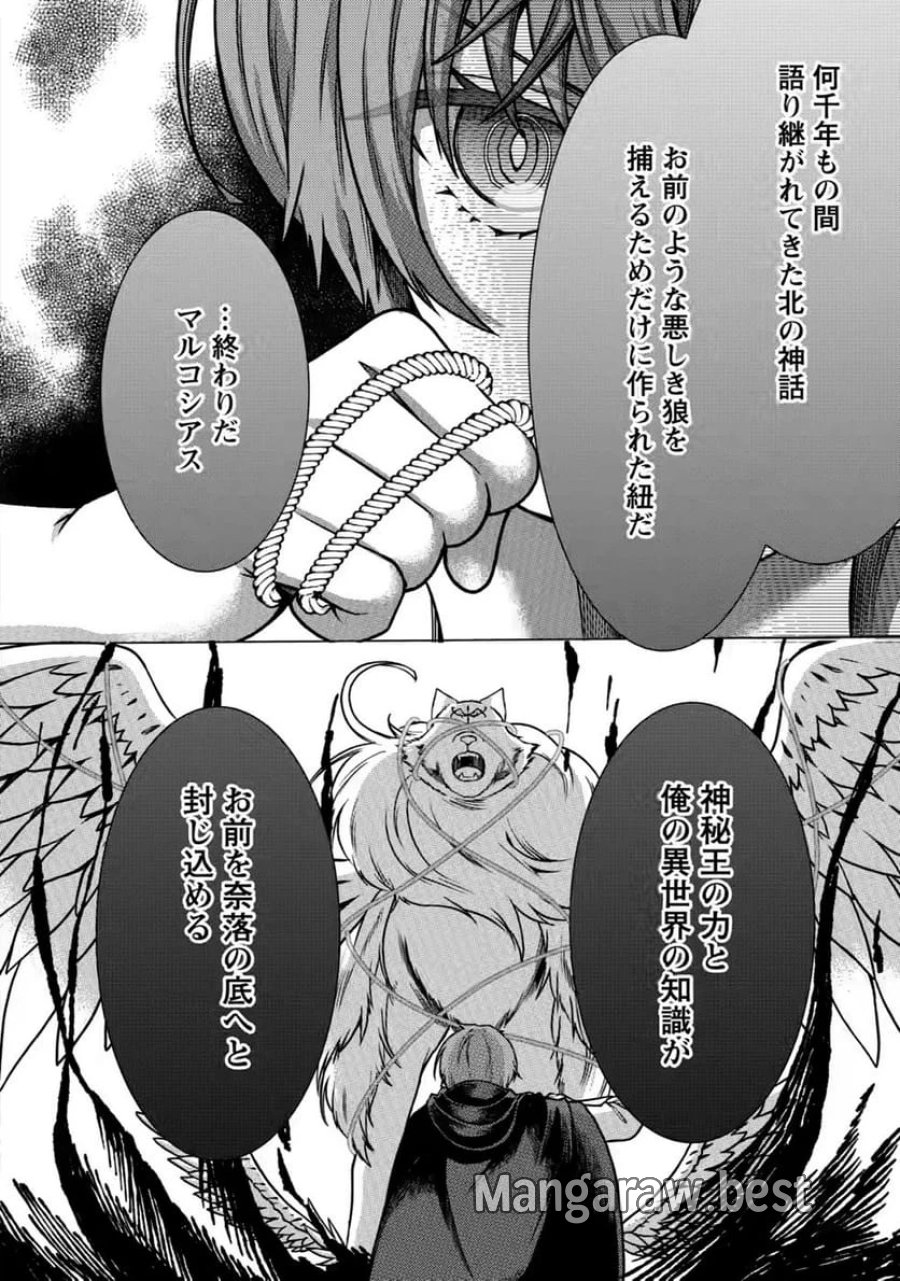 神秘の子～魔術が使えない落ちこぼれ、数秘術で成り上がる～ 第10話 - Page 22