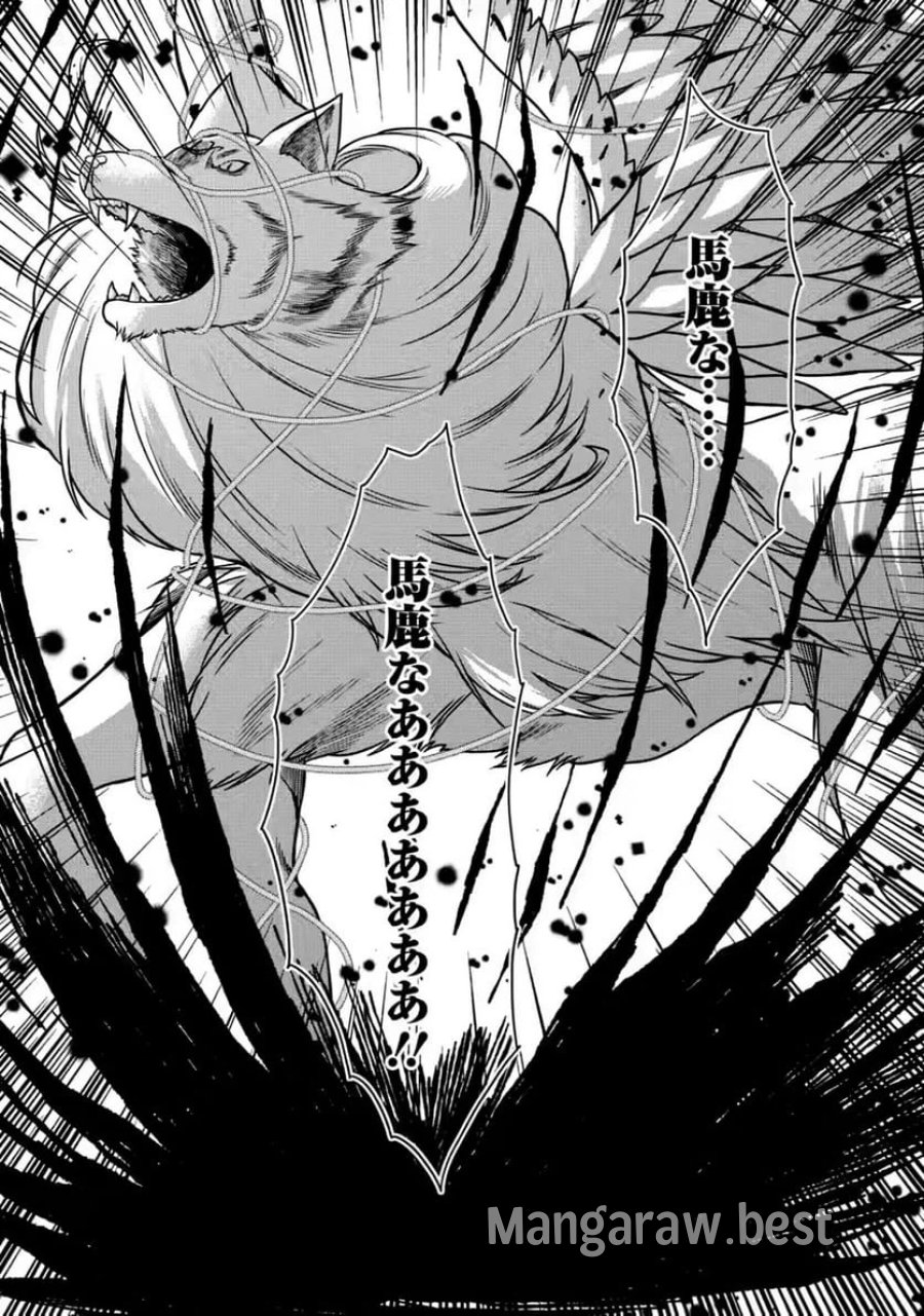 神秘の子～魔術が使えない落ちこぼれ、数秘術で成り上がる～ 第10話 - Page 23