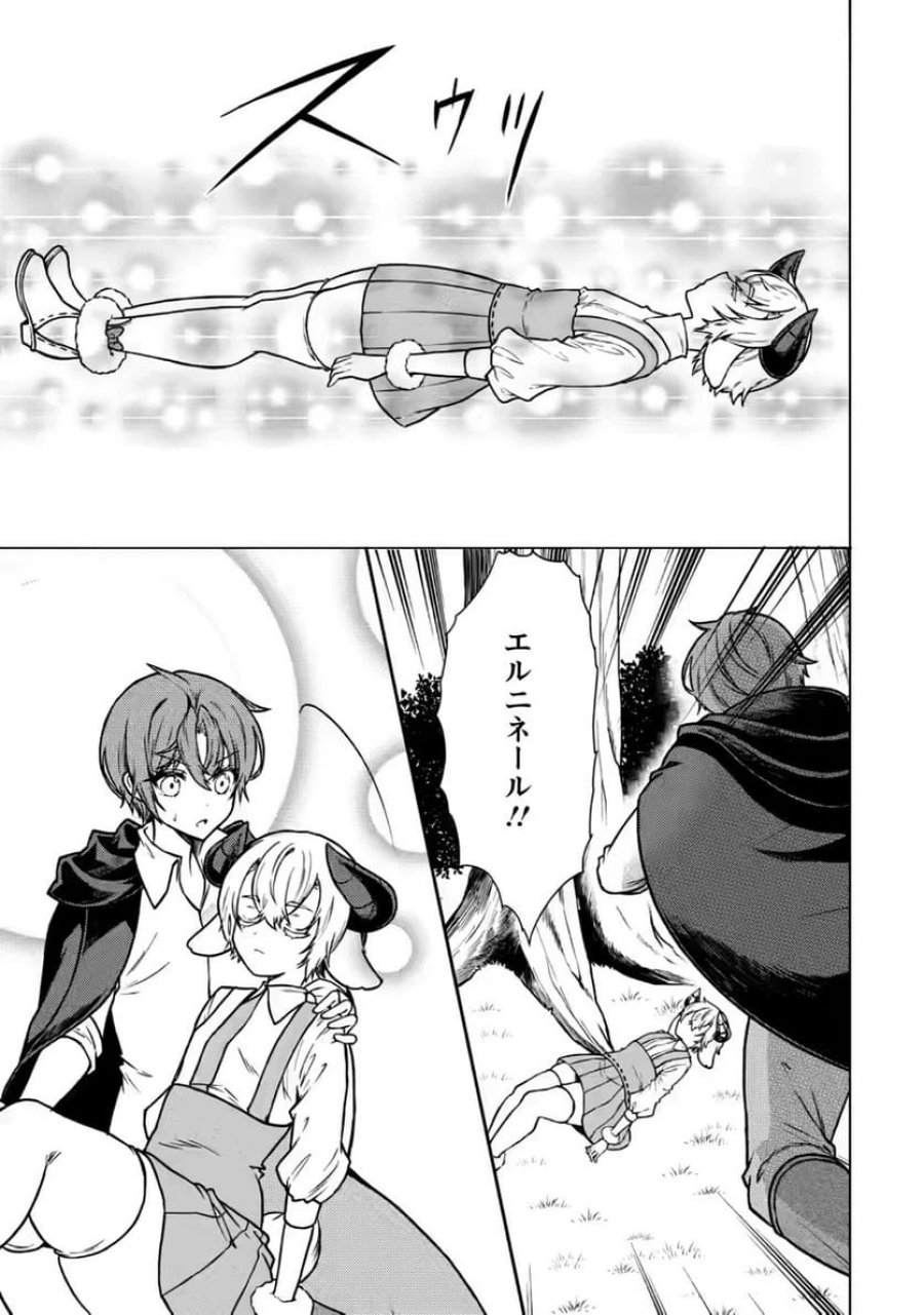 神秘の子～魔術が使えない落ちこぼれ、数秘術で成り上がる～ 第10話 - Page 25