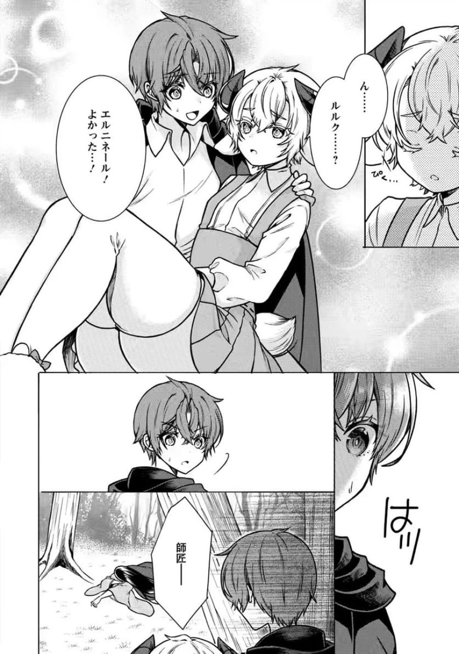 神秘の子～魔術が使えない落ちこぼれ、数秘術で成り上がる～ 第10話 - Page 26