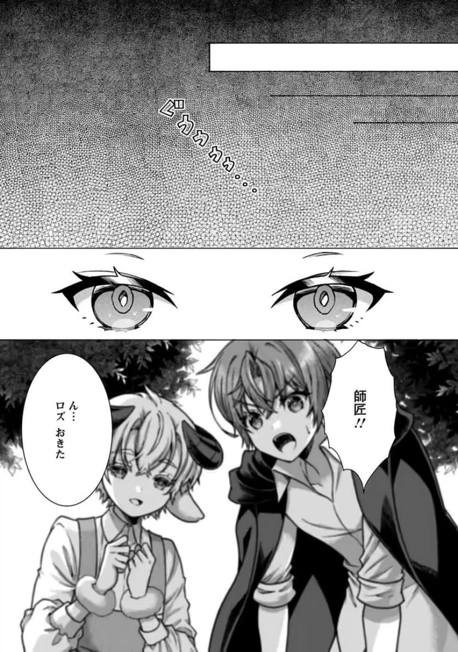 神秘の子～魔術が使えない落ちこぼれ、数秘術で成り上がる～ 第10話 - Page 27