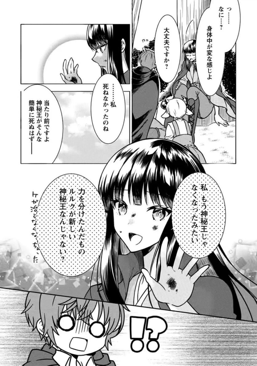神秘の子～魔術が使えない落ちこぼれ、数秘術で成り上がる～ 第10話 - Page 28