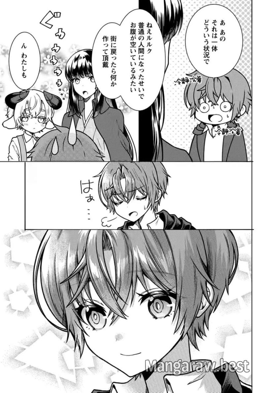 神秘の子～魔術が使えない落ちこぼれ、数秘術で成り上がる～ 第10話 - Page 29