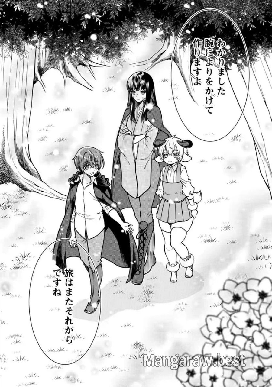 神秘の子～魔術が使えない落ちこぼれ、数秘術で成り上がる～ 第10話 - Page 30