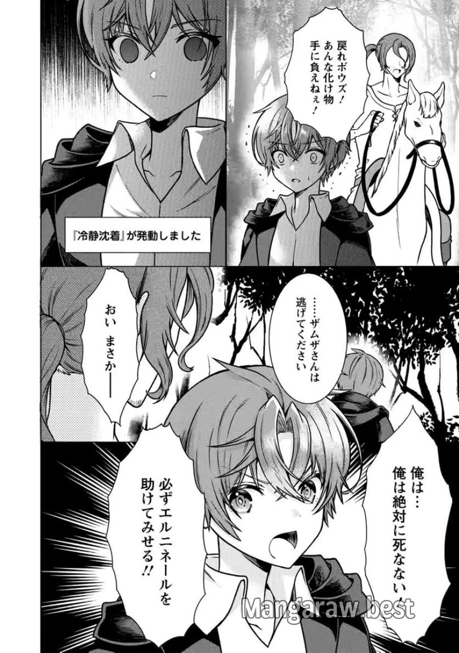 神秘の子～魔術が使えない落ちこぼれ、数秘術で成り上がる～ 第10話 - Page 4