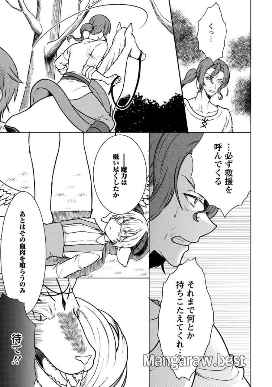 神秘の子～魔術が使えない落ちこぼれ、数秘術で成り上がる～ 第10話 - Page 5