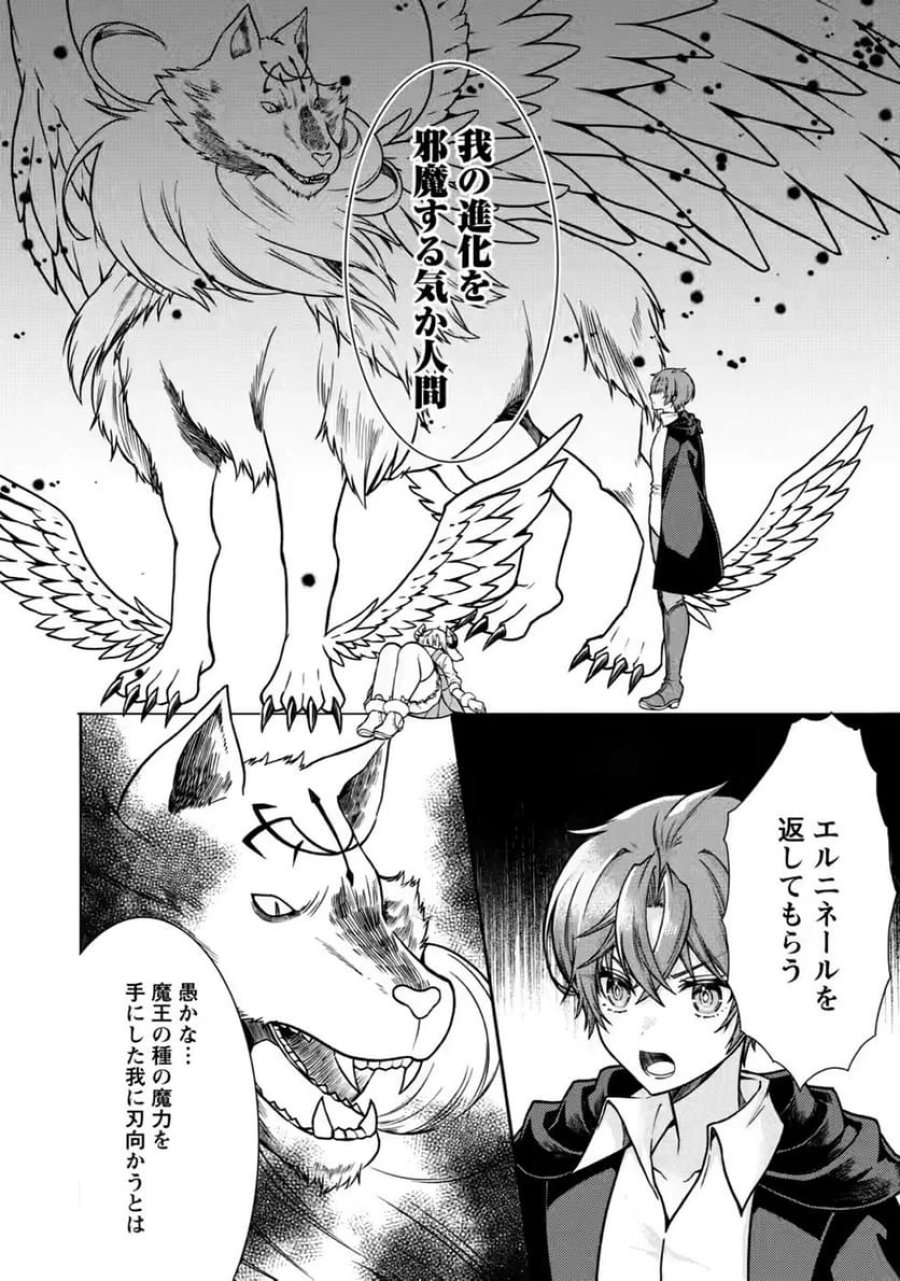 神秘の子～魔術が使えない落ちこぼれ、数秘術で成り上がる～ 第10話 - Page 6
