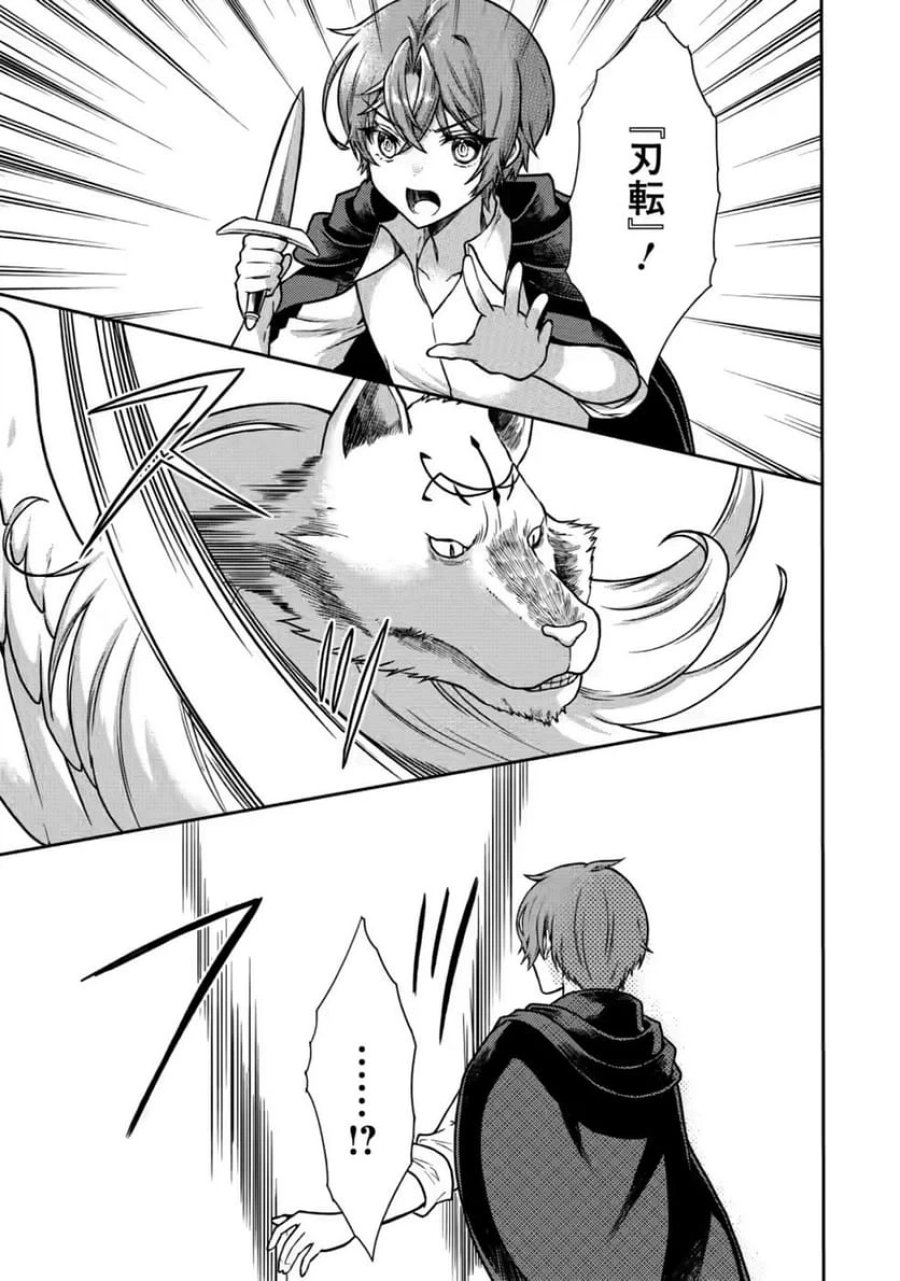 神秘の子～魔術が使えない落ちこぼれ、数秘術で成り上がる～ 第10話 - Page 7
